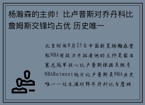 杨瀚森的主帅！比卢普斯对乔丹科比詹姆斯交锋均占优 历史唯一